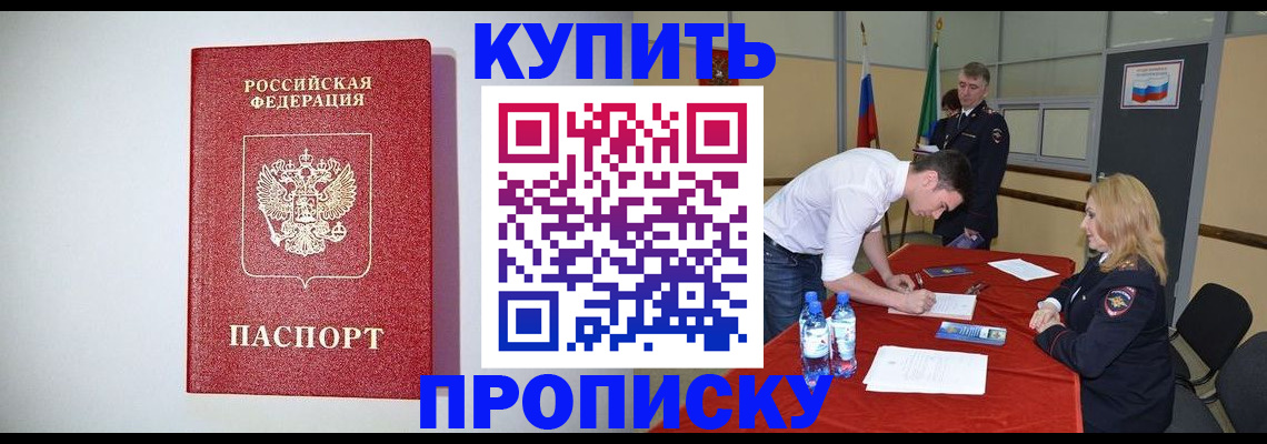 прописка ребенка в Нариманове